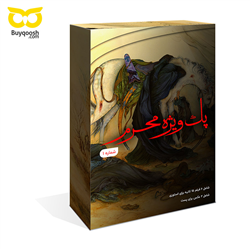 پک استوری و پست ویژه محرم