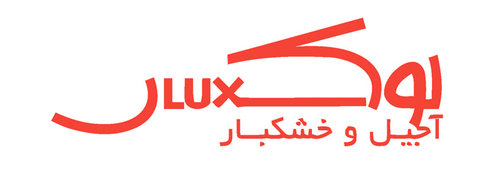 آجیل لوکس