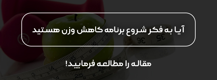 چه گیاهانی برای لاغری موثر هست ؟