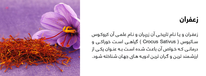 زعفران