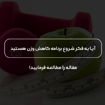 چه گیاهانی برای لاغری موثر هست ؟