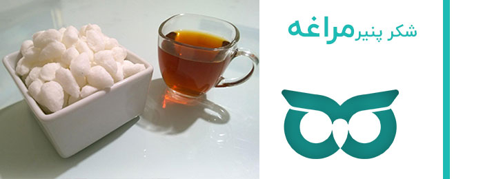 شکرپنیر-مراغه