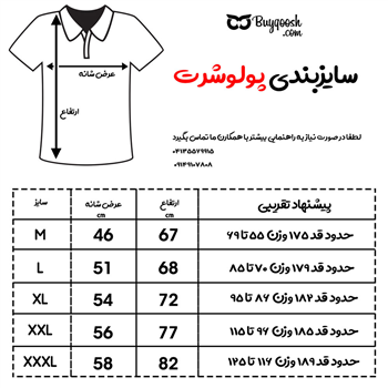 سایز بندی پولوشرت بایقوش