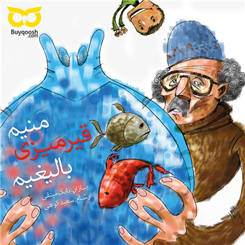 منیم قیرمیزی بالیغیم