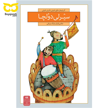 سیرلی دولچا