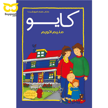 کایو منیم ائویم