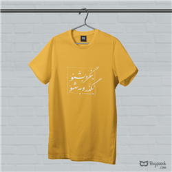 تیشرت پنبه ای زرد بنگر و بشنو