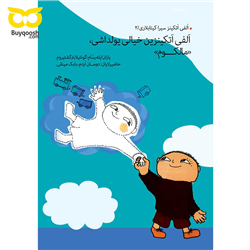 الفی اتکینزین خیالی یولداشی
