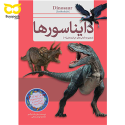 کتاب دایناسورها