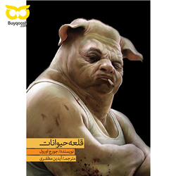 قلعه حیوانات