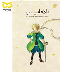 بالاجا پرنس