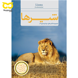 کتاب شیر ها