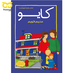 کایو منیم ائویم