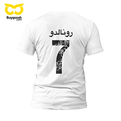 تیشرت سفید رونالدو فونت عربی