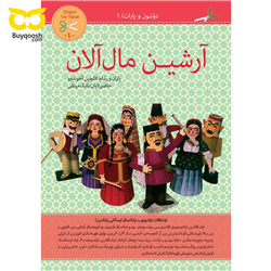 آرشین مال آلان
