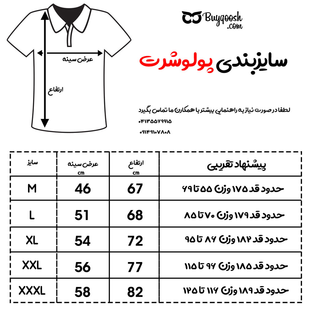 راهنمای سایزبندی پولوشرت