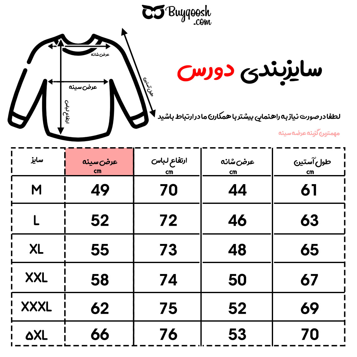 راهنمای سایز سویشرت و دورس 