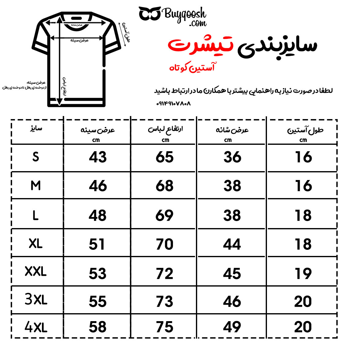 سایزبندی تیشرت