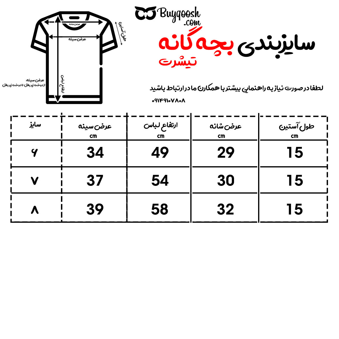 راهنمای سایزبندی تیشرت