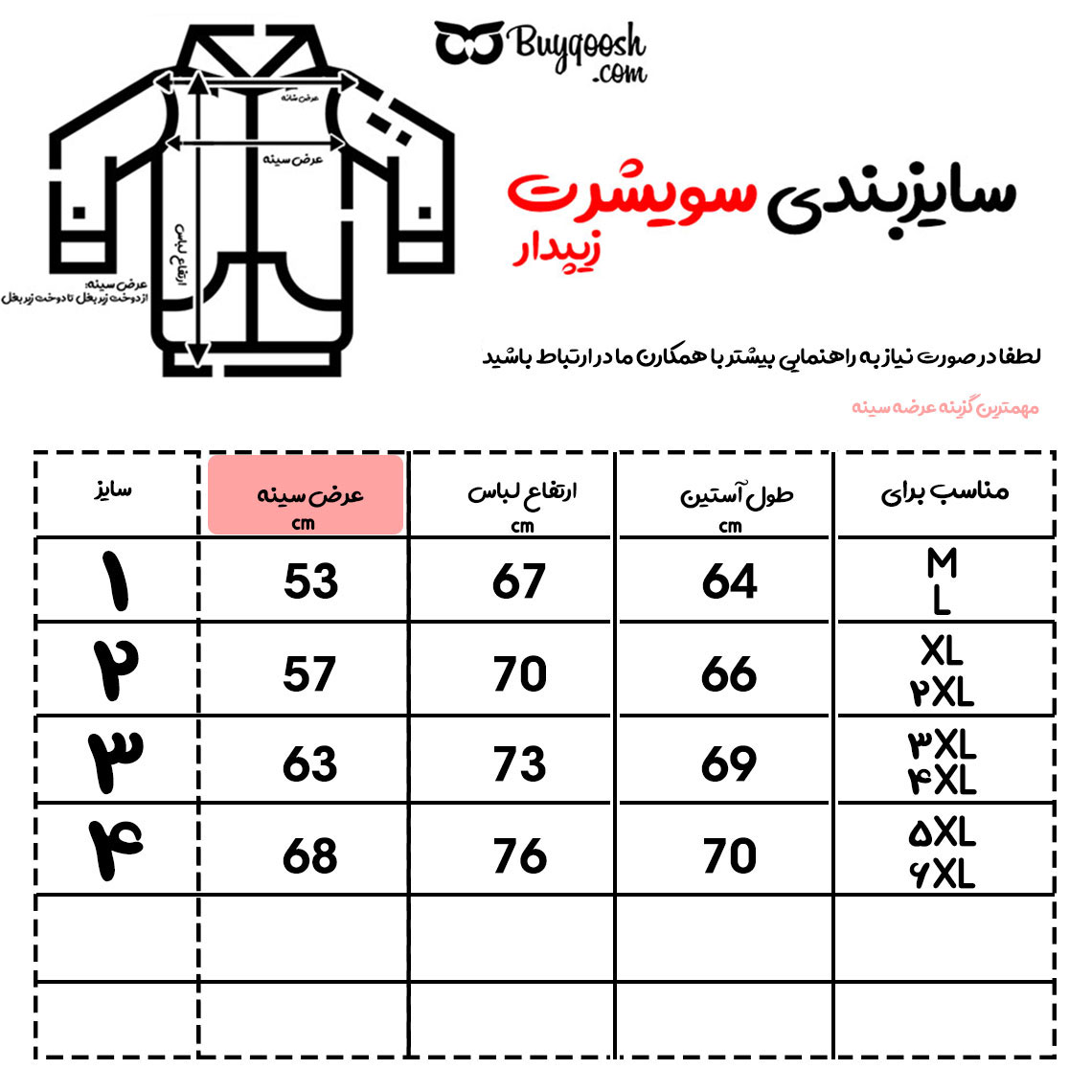 راهنمای سایزبندی سویشرت زیپدار 