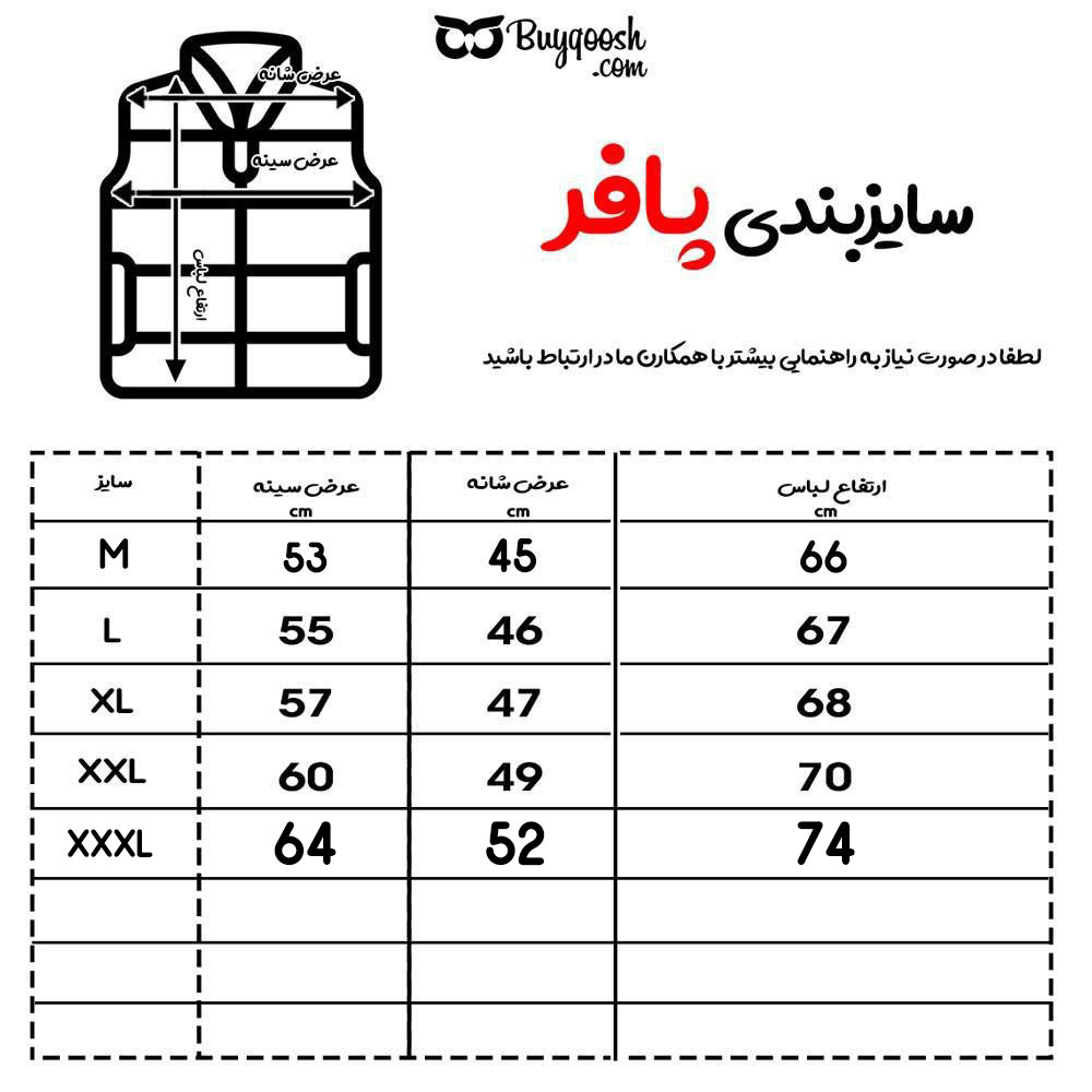 راهنمای سایزبندی ژیله پافر
