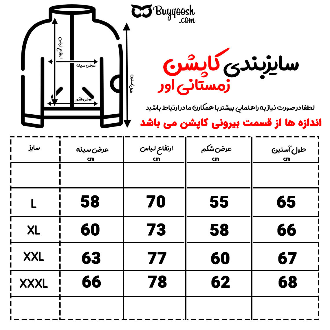 راهنمای سایزبندی کاپشن