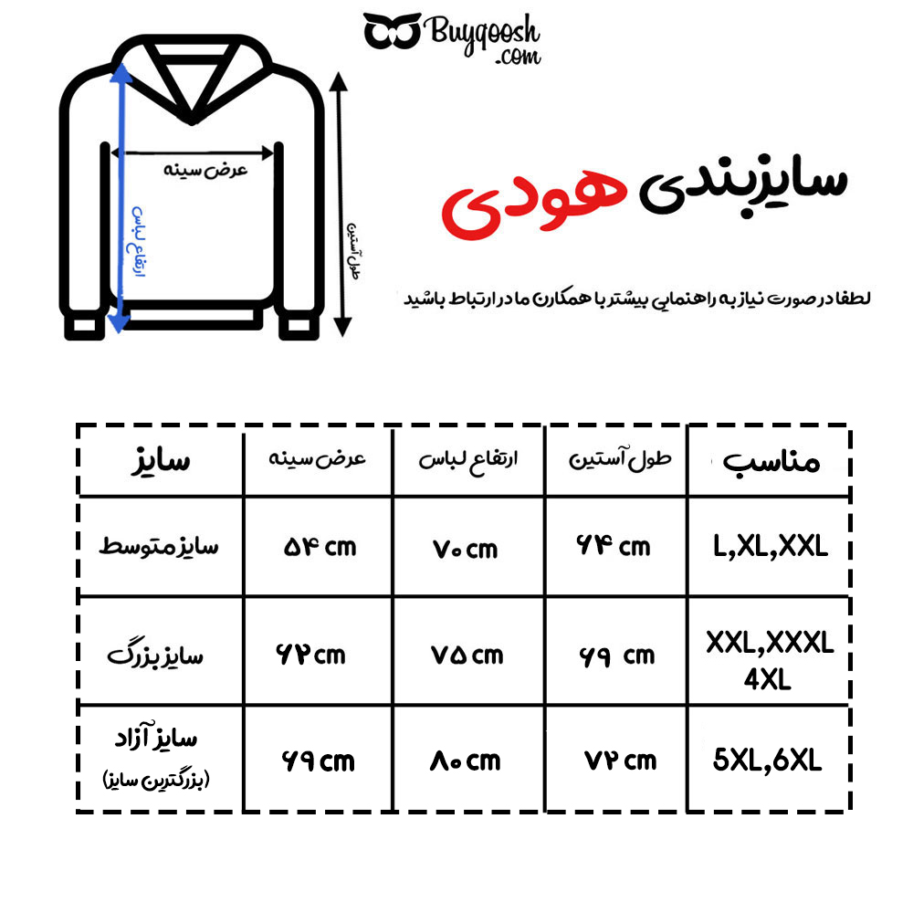 راهنمای سایزبندی هودی