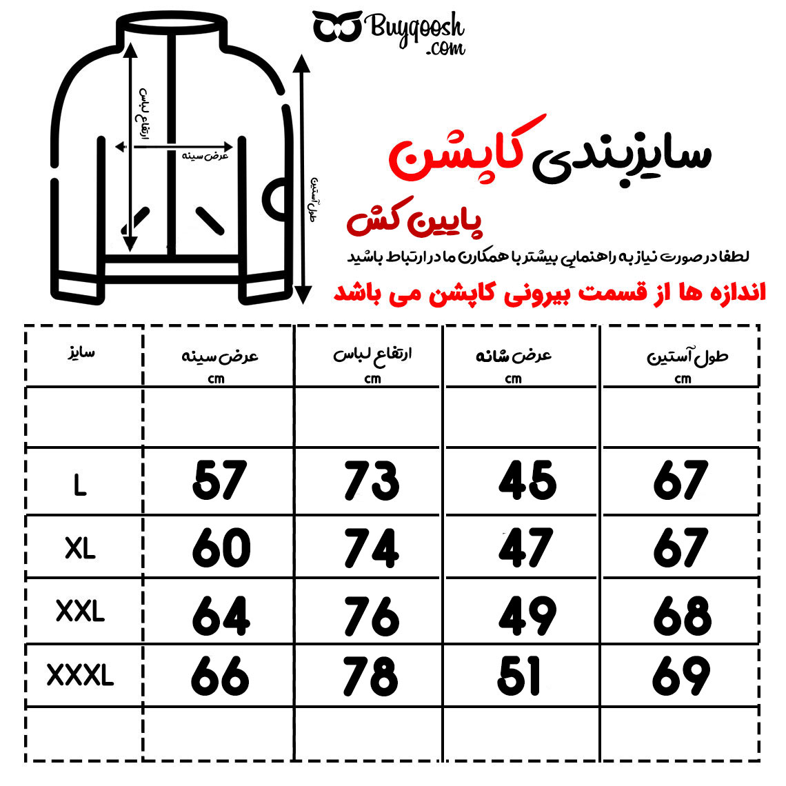 کاپشن پایین کش