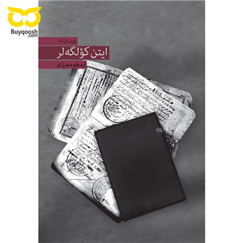 ایتن کؤلگهلر