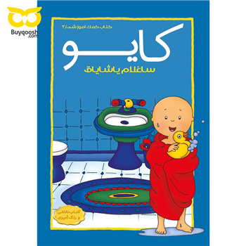 کایو ساغلام یاشایاق