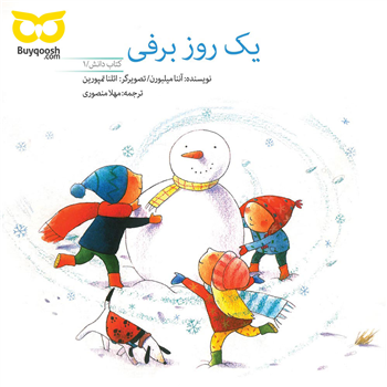یک روز برفی