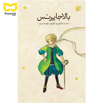 بالاجا پرنس