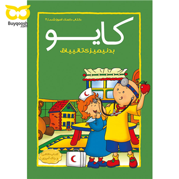کایو بدنیمیزی تانییاق