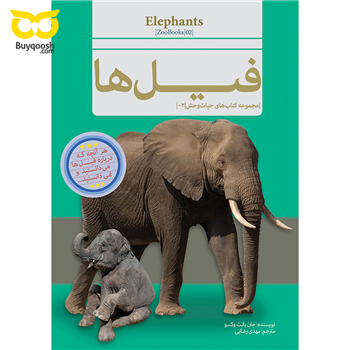 کتاب فیل ها